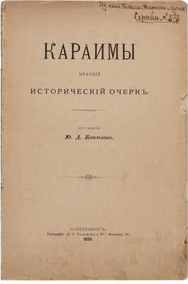 Лот из трех книг, посвященных караимам:
